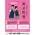 학원 전단지 개인 과외 (영어, 수학, 영수, 공부방) : 헬로우 아이