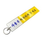 키텍 열쇠고리 막대형 키홀더 아크릴키택  펜션방키  상가화장실키 모텔 숙박업소  식당키 키링 사용후 제자리에 다중이용 키보관스틱 : 웰빙마트홈