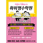 영수 학원 전단지(영어,수학,국어,독서,논술,보습,공부방) 30 : 헬로우 아이