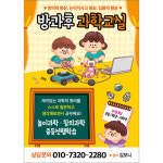 방과후 과학 전단지 (학원,학교,교실,로봇) 09 : 헬로우 아이