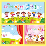 학예회 현수막 50종 모음 (초등학교 학예 발표회 무대배경 재롱잔치 어린이집 유치원) : 헬로우 아이