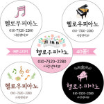 음악 학원 스티커 (피아노, 레슨, 원형) : 헬로우 아이