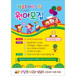 [어린이집,유치원,학교,키즈카페] 원아모집 전단지 06 : 헬로우 아이