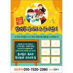 방과후 종이접기 전단지 (북아트,공예,교실,학교) 05 : 헬로우 아이
