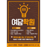 학원 전단지(영어,수학,영수,국어,독서,논술,보습,공부방) 33 : 헬로우 아이