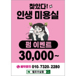미용실 헤어샵 전단지 (펌이벤트, 뷰티, 살롱) 17 : 헬로우 아이