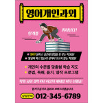 영어 과외 전단지(수학,영수,독서,논술,개인 학원) 11 : 헬로우 아이
