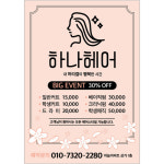 미용실 헤어샵 전단지(뷰티,살롱) 09 : 헬로우 아이