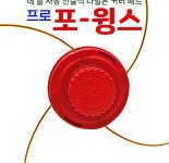 레드킹-프로포윙스 예초기날 교체 커터 나일론줄 사각 2.1mm 40m : 알리치