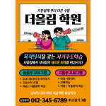 학원 전단지 (영어 수학 영수 국어 독서 논술 보습 공부방) 38 : 헬로우 아이