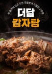 덥고지칠때 기력회복 감자탕 700g 탕 국 찌개 반찬 냉동냉장 캠핑 냄새잡은 푸짐 감자탕 : 발효커피