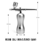도예용 에어 시유 스프레이 도자기 에어브러쉬 스프레이건 : 공방상점