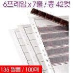 하마 35mm 필름 파일속지 (중성종이/반투명 100매) M95300 / Hama 2251 : 필름스튜디오