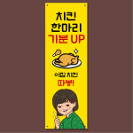 치킨 배너 (옛날 통닭, 술집, 생맥주, 호프 치맥 식당 음식점 입간판) 01 : 헬로우 아이