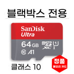 파인드라이브 탱크 블랙박스메모리카드 64GB SD카드 : 더 오늘
