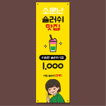 슬러쉬 배너 (슬러시 스무디 카페 까페 분식 분식집 ) 02 : 헬로우 아이