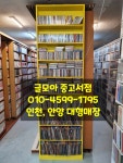 중고책장 9단 10단 대형책장 벽장 이중장 삼중장 슬라이드장 판매, 설치 : 글모아중고도서
