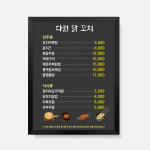 액자 메뉴판  한식 음식점 식당 디자인 제작 벽메뉴판 닭갈비 한식 메뉴판 FM_125 : 다원아트