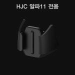 블라이더  HJC홍진 알파11 헬멧 액션캠 마운트 : 블라이더샵