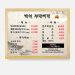 액자 메뉴판  한식 음식점 식당 디자인 제작 벽메뉴판 부대찌개 한식 메뉴판 FM_126 : 다원아트