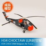 트럼펫 이지 1:72h34 choctaw 37011 벨기에 공군 헬리콥터 : 믿음의직구