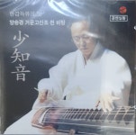 양승경 - 합갑득류의 멋 양승경 거문고산조 전 바탕 : 소지음 [미개봉 CD] : 제나홀릭