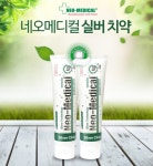 실버치약 약국치약 입냄새제거 면세점판매 네오메디컬 1P : 파크몰센터