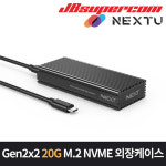 이지넷유비쿼터스 넥스트 NEXT-M2289NVME-G32 USB3.2 NVMe C타입 M.2 외장케이스 - JBSupercom : 슈퍼컴