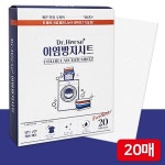 흰옷이염 이염방지티슈 시트 세탁티슈 20매 : 파크몰센터
