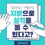 (대상:성인)다중지능검사 MBTI 기질검사 부부상담 커플상담 진로상담 : 아이덴티칭