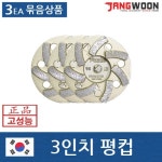 [장운] 평컵 다이아몬드날 컵날 코너용 75mm (3장묶음) : 공구르기니