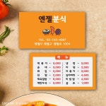 음식점 한우 식당 초밥 횟집 스시 분식 레스토랑 명함 : 피알엔젤