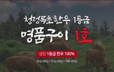 추석선물세트 청정목초 한우 1등급 명품구이 명절선물세트 : 레이니 영