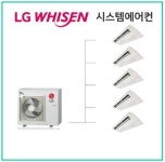LG휘센 아파트시스템에어컨 신축 구축 교체건 설치비별도 : 한성 시스템에어컨