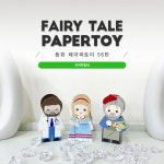 동화페이퍼토이 56탄_마지막 잎새_존시 : 너울나비북스