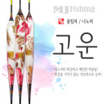 엠제이피싱 고운 (일반찌) 민물낚시용품 올림 다용도찌 붕어채비 양어장 노지 하우스 MJ : 심통낚시