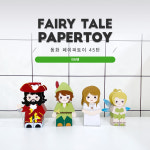 피터팬_피터팬,웬디,팅커벨,후크선장_동화페이퍼토이 45탄 : 너울나비