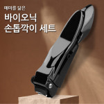 손톱깎이 손톱정리 크롬스타일 네일케어 세트 플립스프링 고급형 튀지않는 발톱깎이 개별포장 : 모빅스