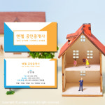 부동산 임대 전세 월세 분양 공인 중개사 명함 : 피알엔젤