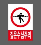 깊은수심주의 500매 아트지스티커 4.5x7cm : 전주디자인