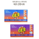 쿨샵 앨지 뽑아쓰는 세탁세제 테크 간편시트 20회용 // 베이킹소다 섬유유연제 e8a : 에버드림샵