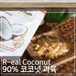 루쿤 코코넛 칩 과자 건조 과일 칩 다이어트 간식 : 원타트레이드