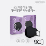 새부리형 에어데이즈 KF94 방역마스크 더뉴플러스대형(특대형) 블랙 10매 : 메디박스