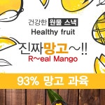 태국 루쿤 건망고 건조 망고 과일 칩 건과일 말린과일 슬라이스 스낵 : 원타트레이드