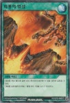 화룡의 열섬 / 노멀 / Normal / ST02-KR012 / 유희왕 러시듀얼 한글판 : 카드냥