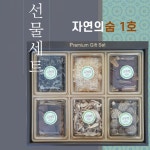 건표고 상황버섯 흑목이버섯 은이 건조 버섯선물세트 : 세마상회