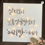 미용실 헤어살롱 지인 센스있는 개업선물 미니간판 오픈샵 인테리어액자 : 뷰티크