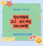 창의력쑥쑥 보드게임 : 굿브레인 플레이