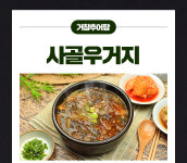 진한 국물이 제맛인 사골우거지 : 국전문 거창