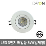 디앤앤 LED할로겐 3인치 일체형 백색기구 5W : 주식회사 비케이엘